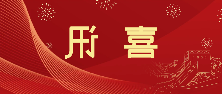 喜讯 | <a href='http://zh8q.qianzaisc.com'>皇冠滚球app官方下载</a>新材料当选中国五矿化工进出口商会五金紧固件分会副会长单位